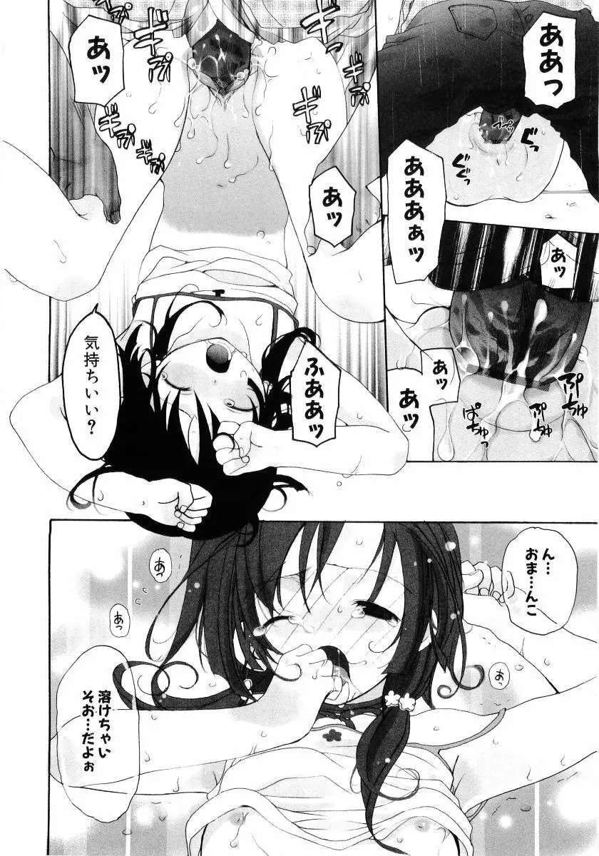 萌え姫 Vol.03 Page.73