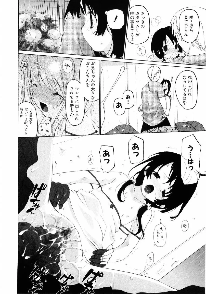 萌え姫 Vol.03 Page.75