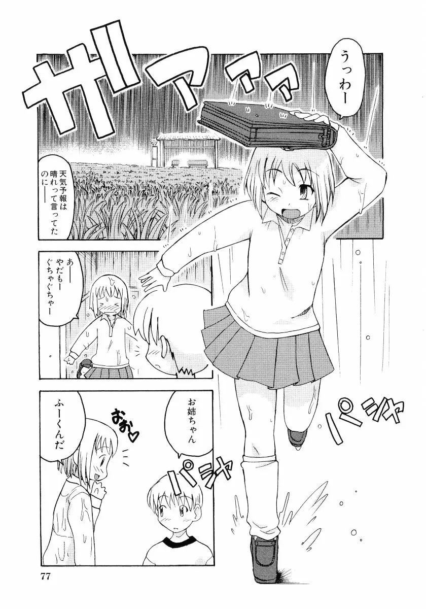 萌え姫 Vol.03 Page.78