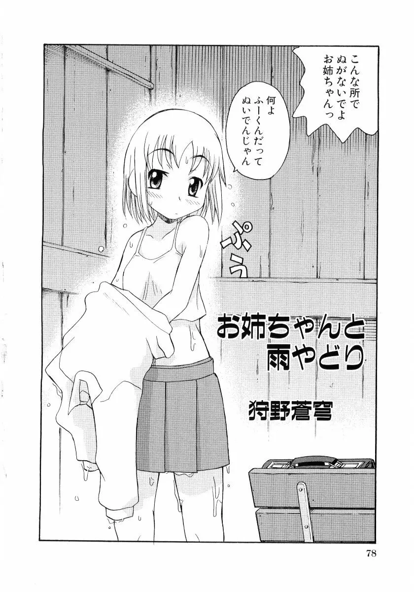萌え姫 Vol.03 Page.79