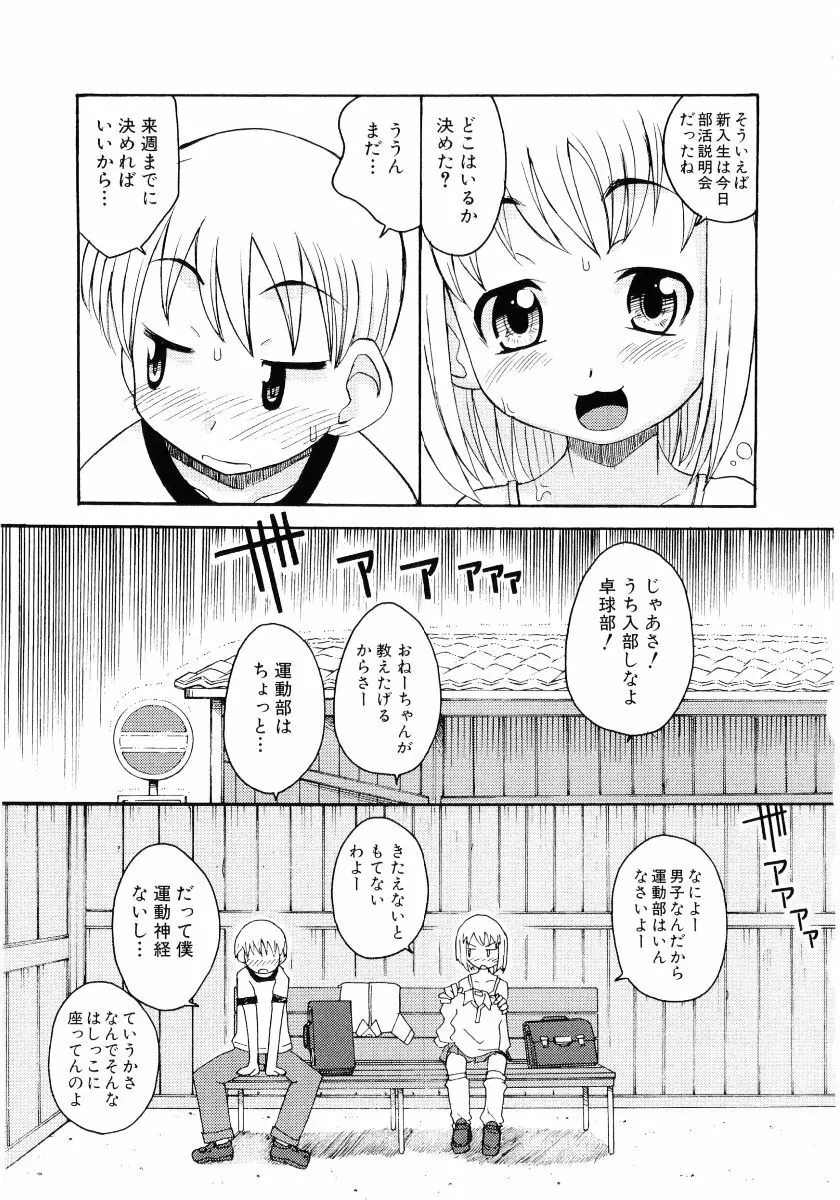 萌え姫 Vol.03 Page.80