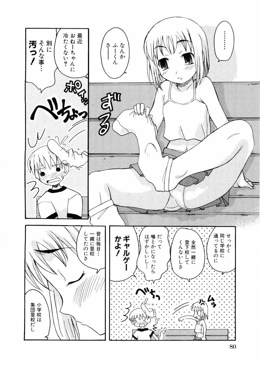 萌え姫 Vol.03 Page.81