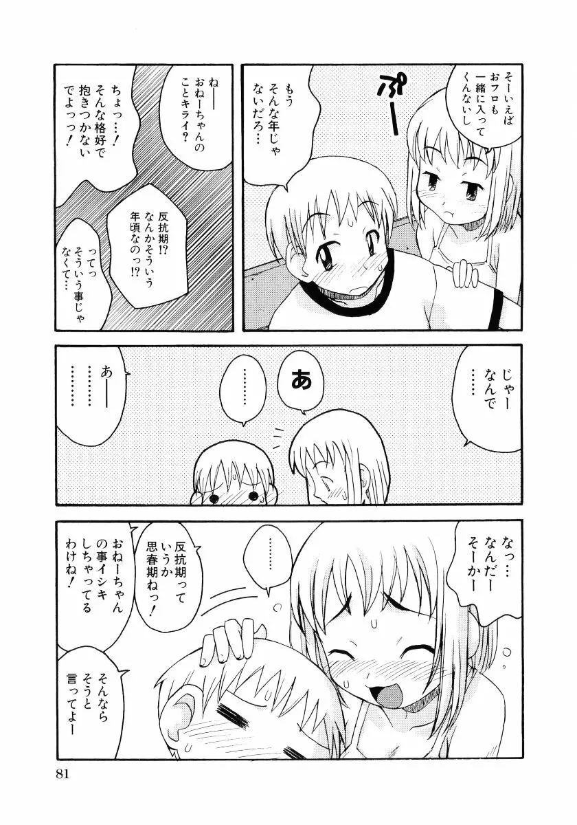 萌え姫 Vol.03 Page.82