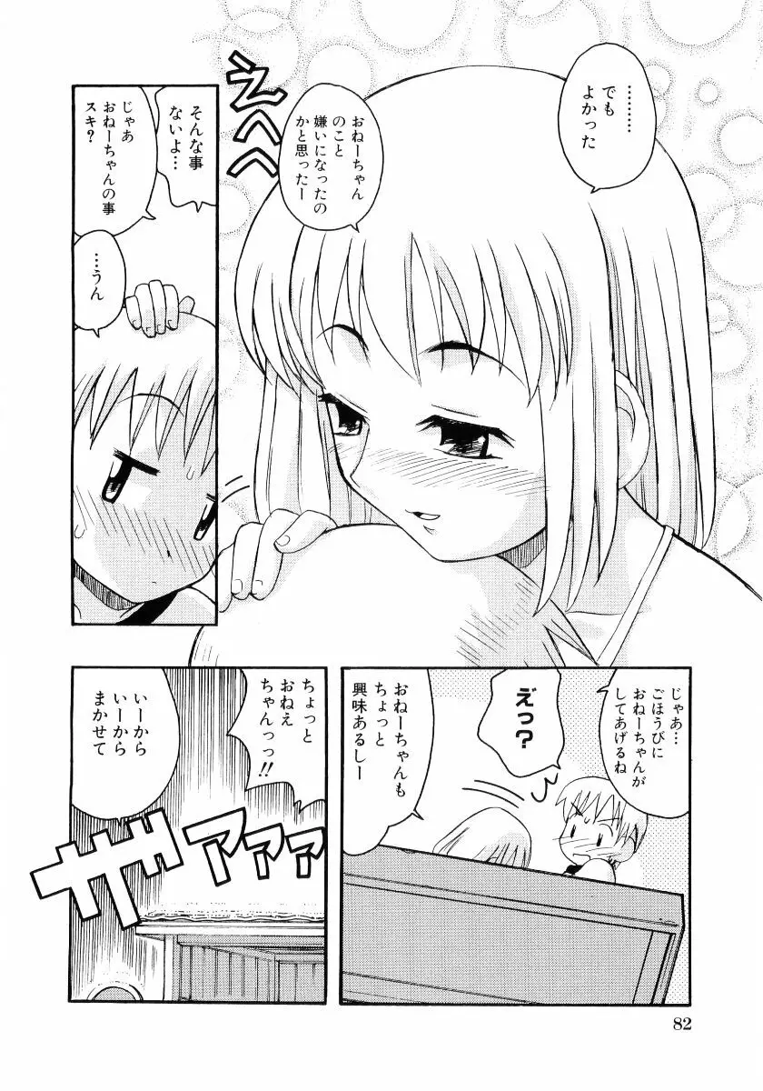 萌え姫 Vol.03 Page.83