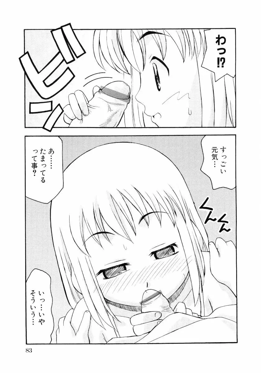 萌え姫 Vol.03 Page.84