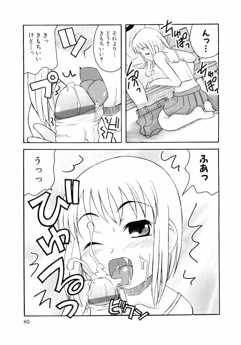 萌え姫 Vol.03 Page.86