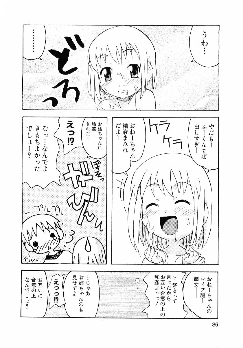 萌え姫 Vol.03 Page.87