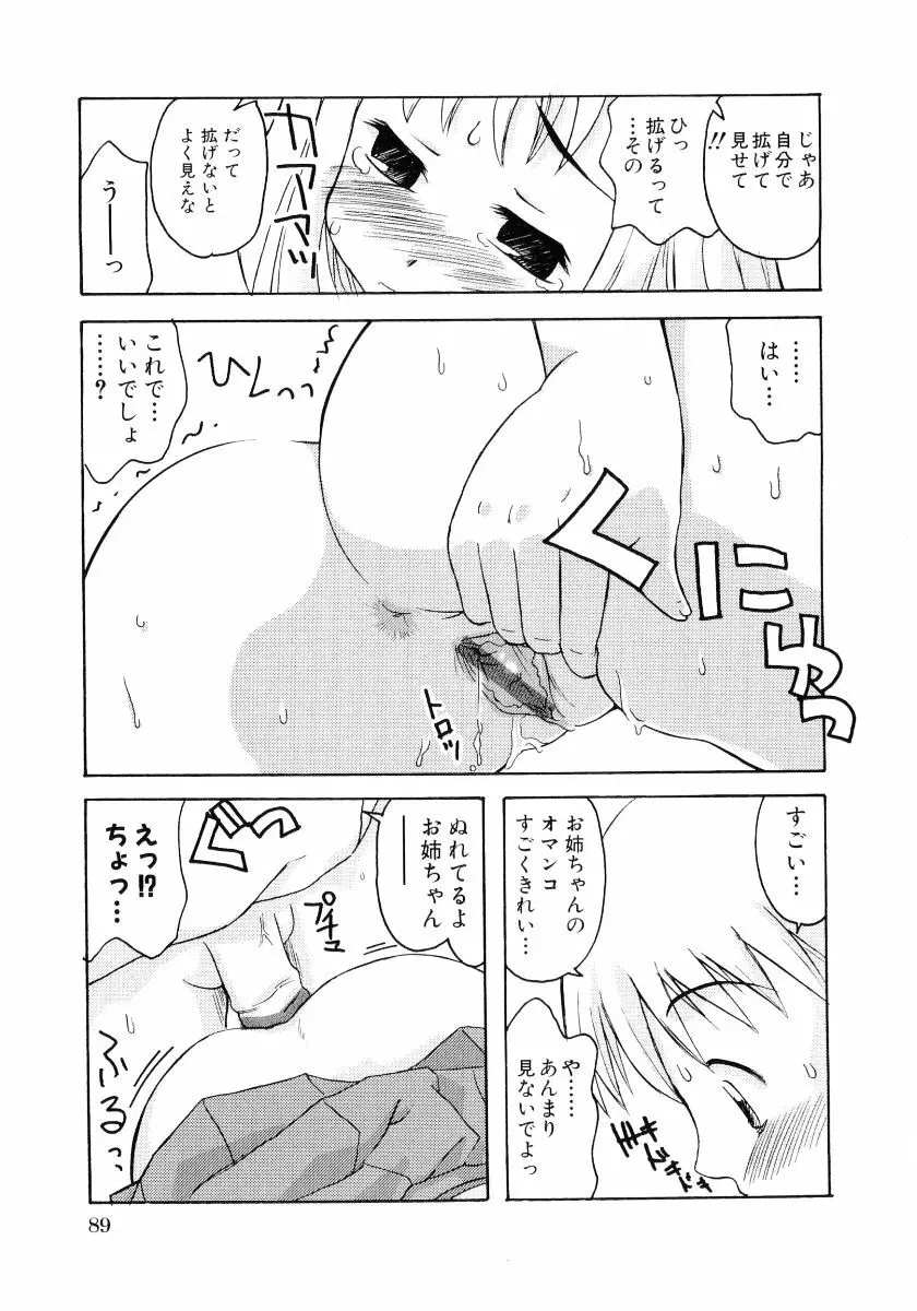 萌え姫 Vol.03 Page.90