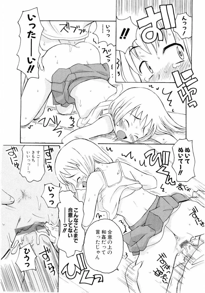 萌え姫 Vol.03 Page.91