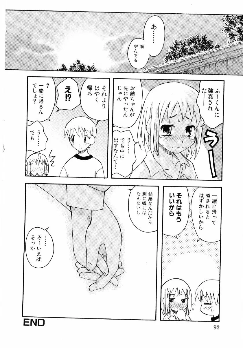 萌え姫 Vol.03 Page.93