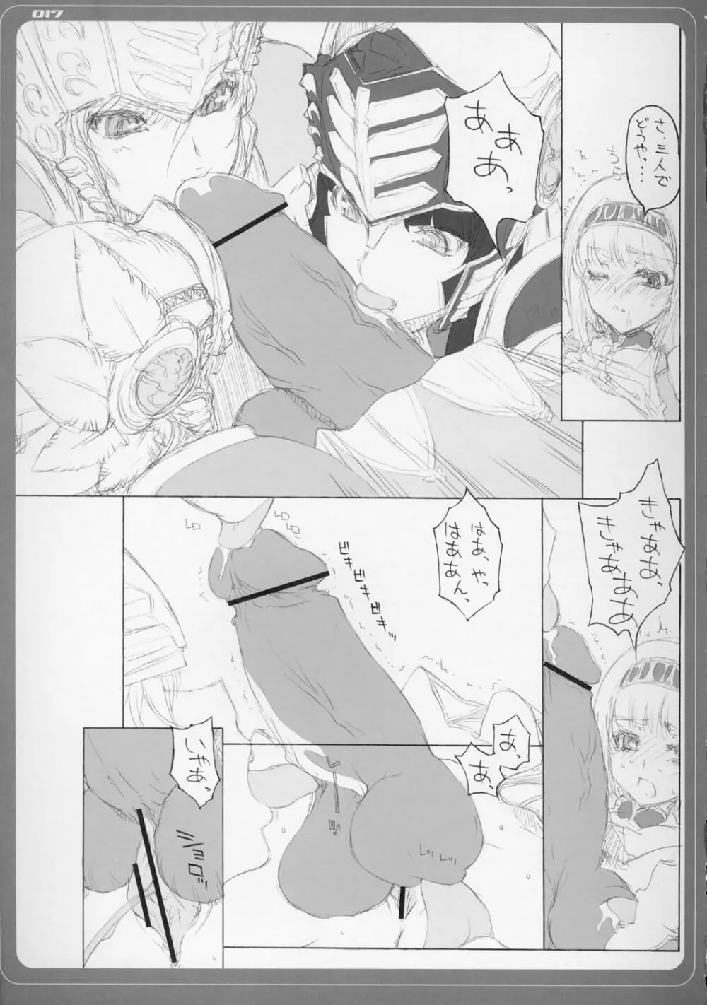 VALKYRIE×VALKYRIE 汁MERIA Page.16