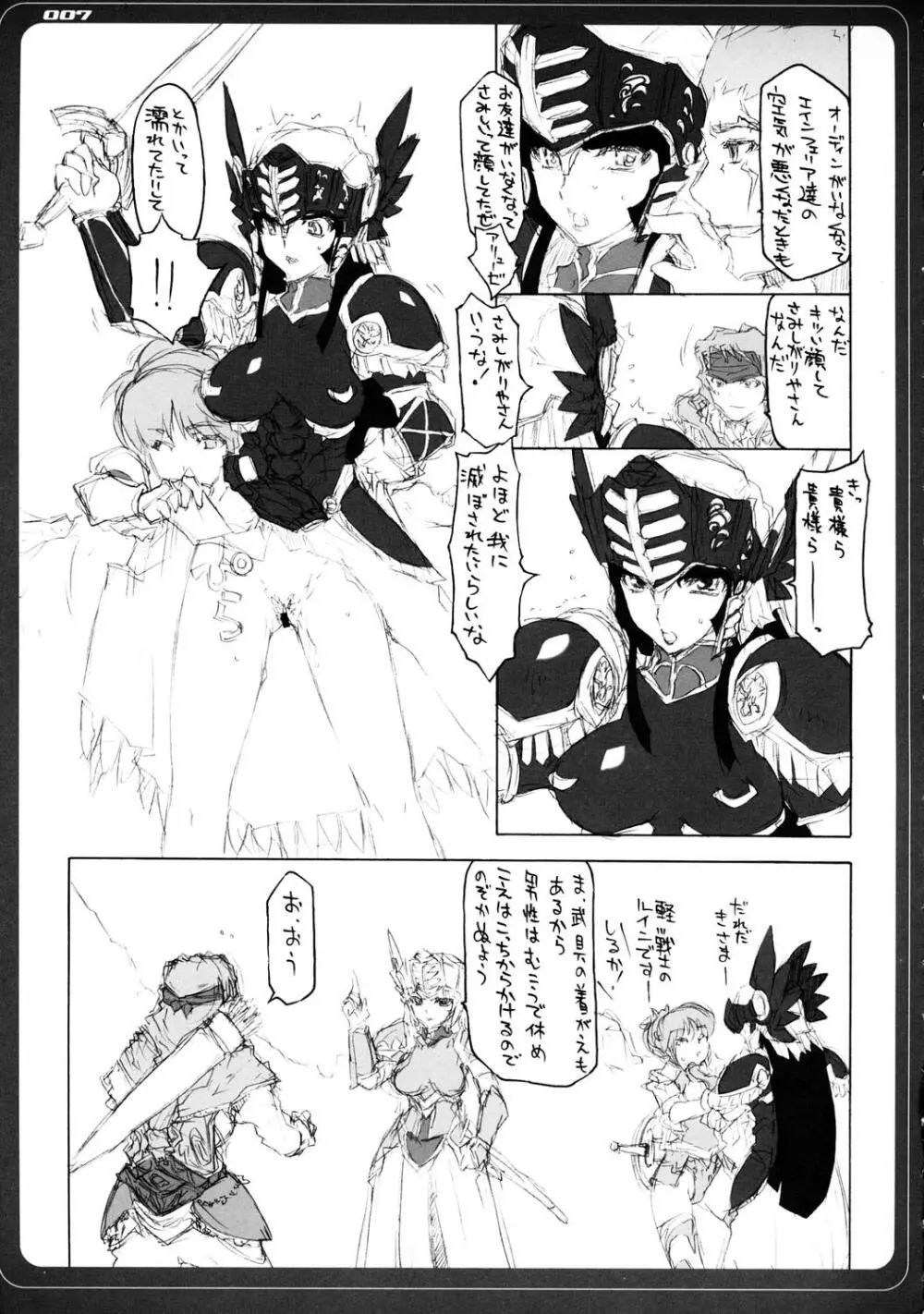 VALKYRIE×VALKYRIE 汁MERIA Page.6