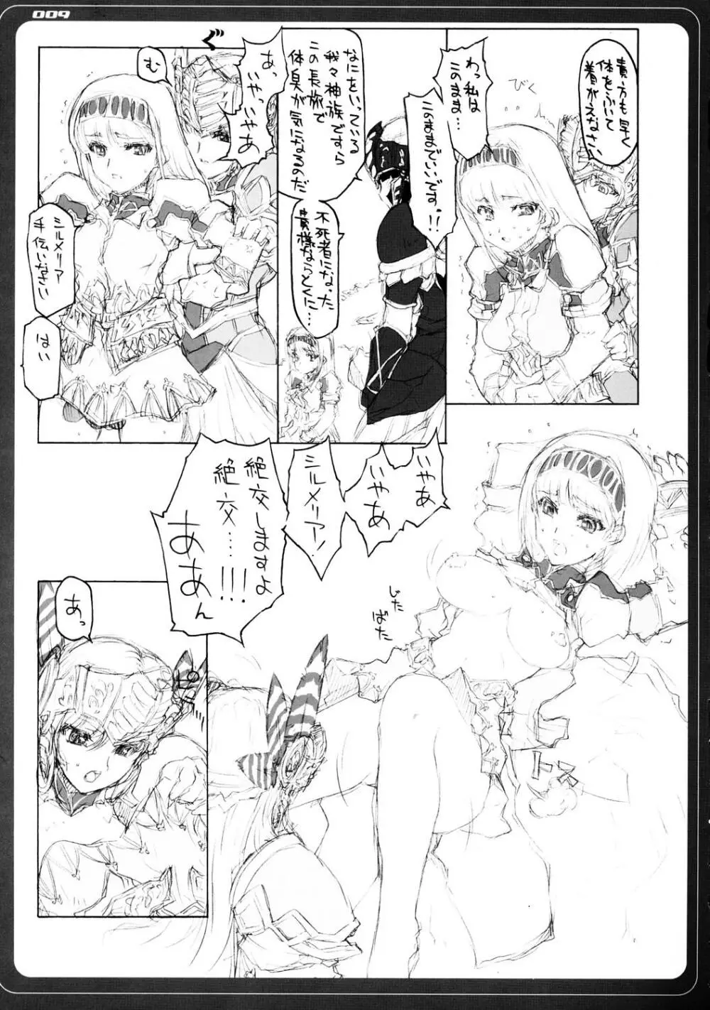 VALKYRIE×VALKYRIE 汁MERIA Page.8