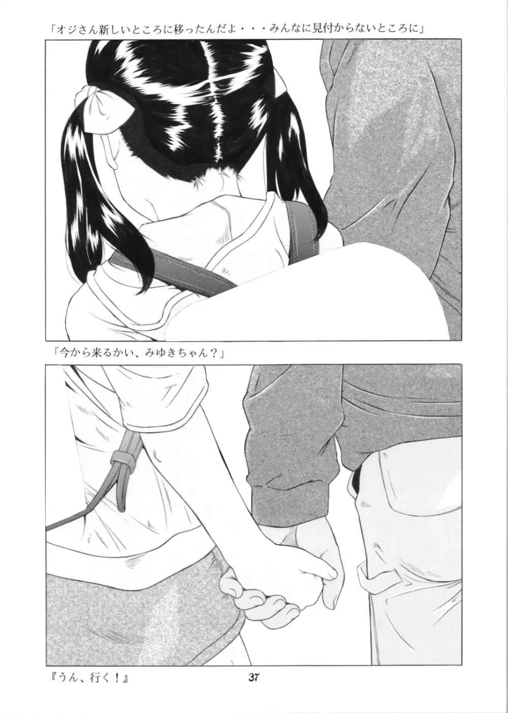 牛乳紅茶と苺菓子 Page.38