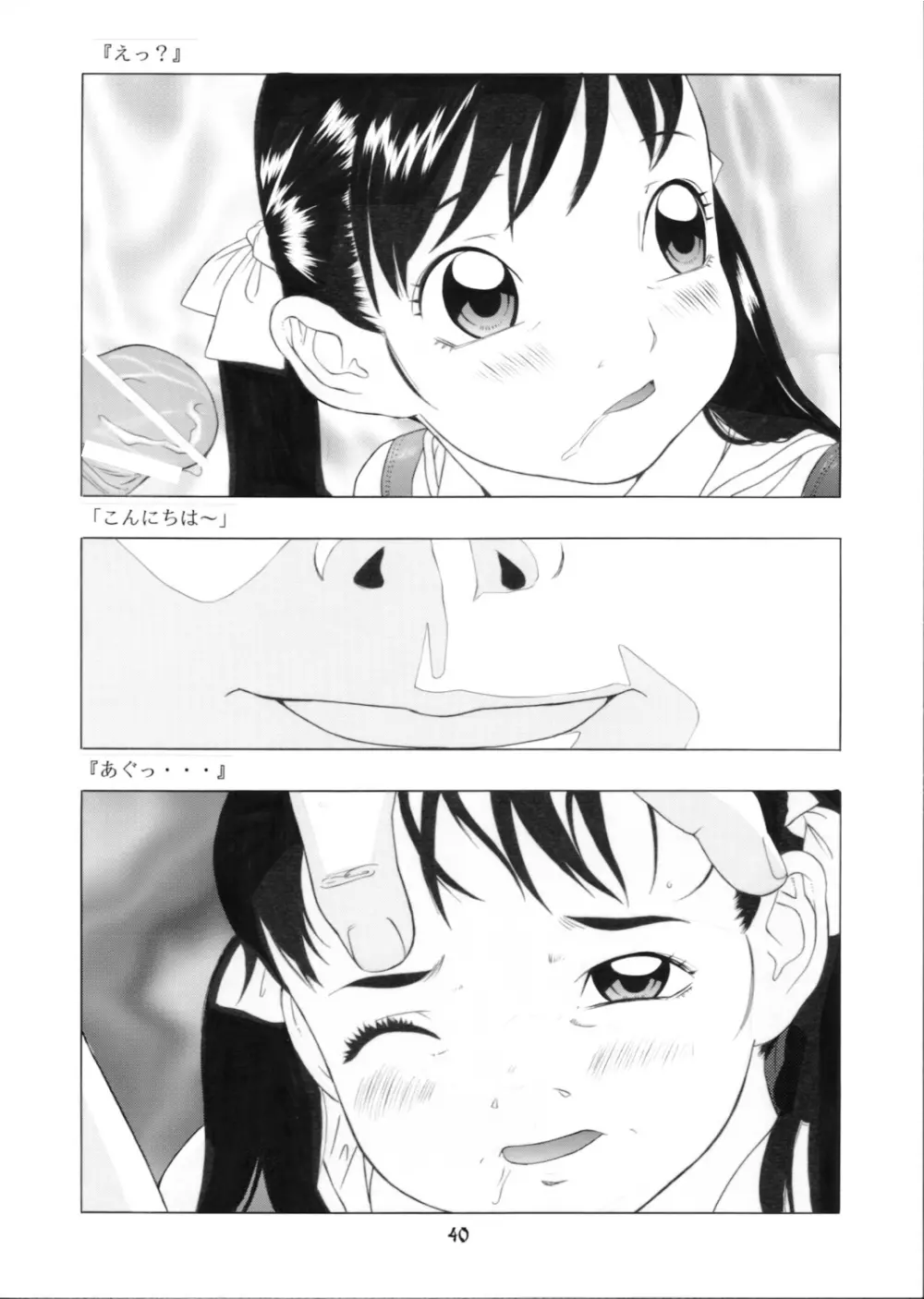 牛乳紅茶と苺菓子 Page.41