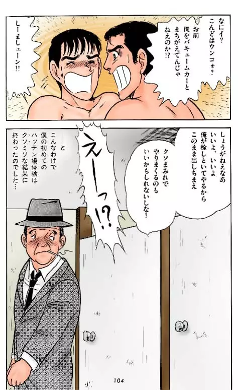 くそみそテクニック Page.16