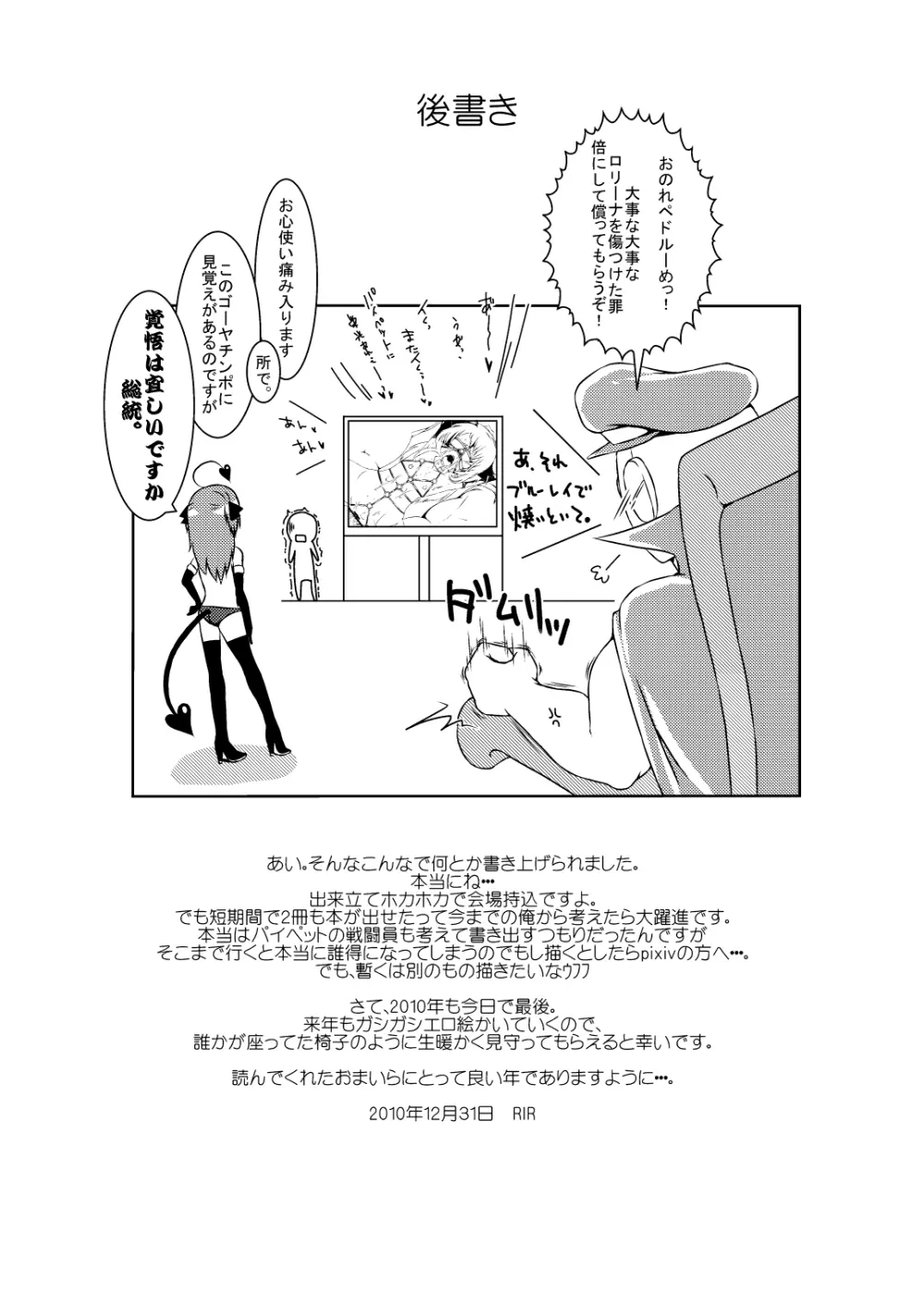 魔法少女あけびちゃん～ペドルーの襲来～forロリーナ Page.20