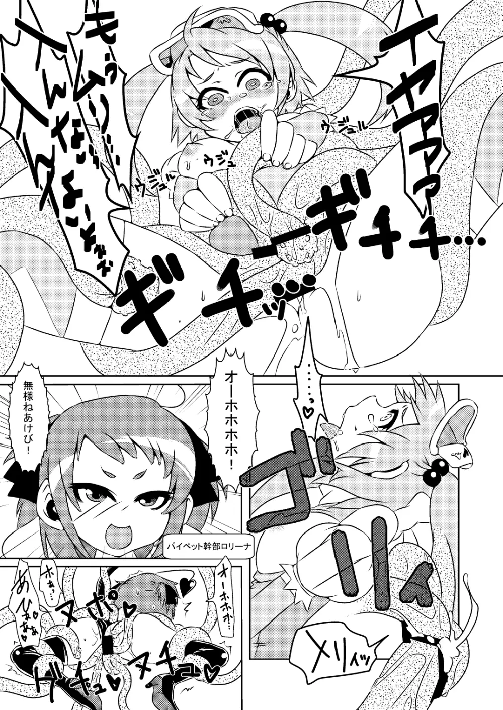 魔法少女あけびちゃん～ペドルーの襲来～forロリーナ Page.7