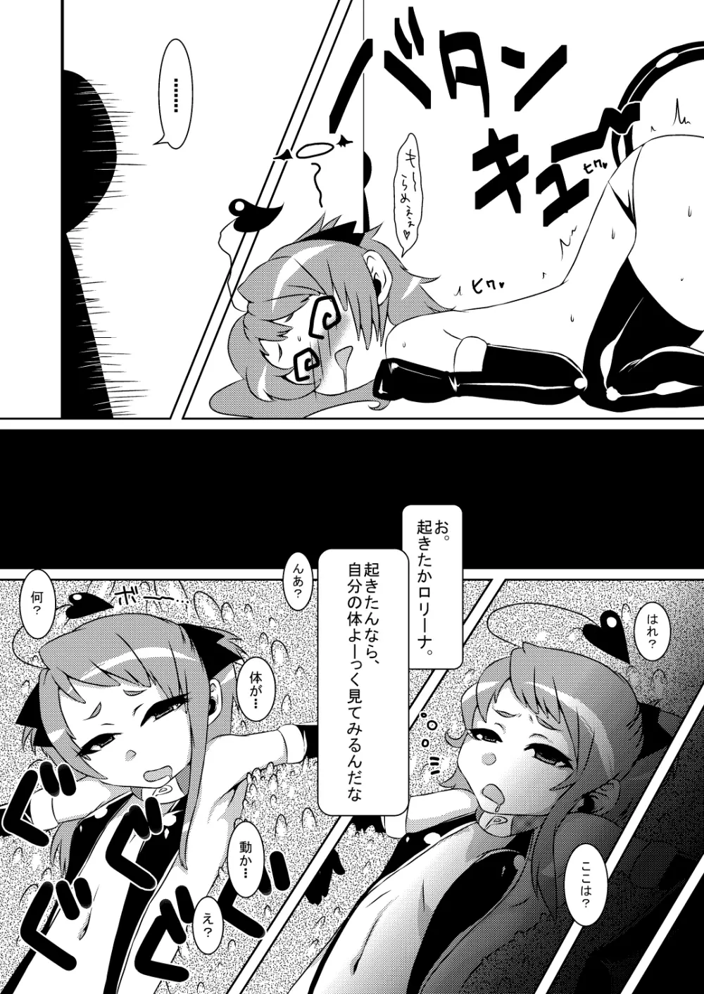 魔法少女あけびちゃん～ペドルーの襲来～forロリーナ Page.8