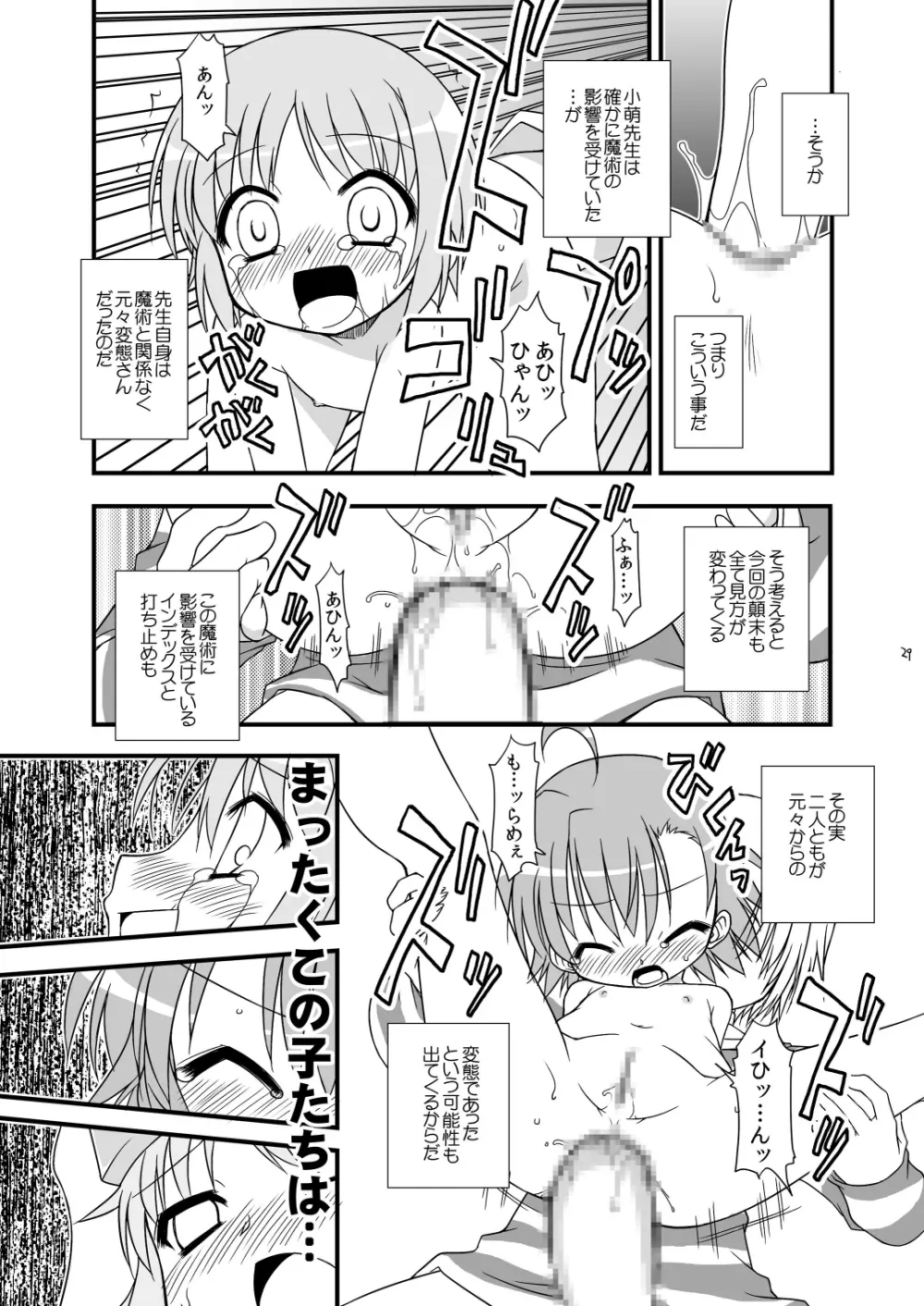 KA+SHI+MA+SHI=INDEX! Page.30