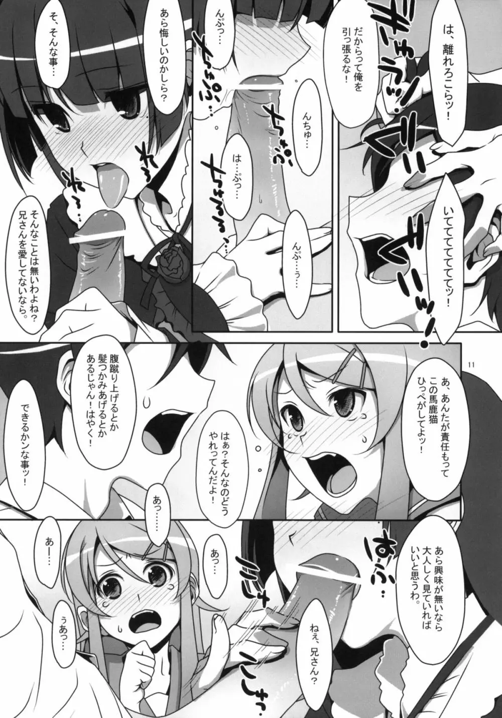 黒猫と妹にケンカするほど愛されて眠れない本 Page.10