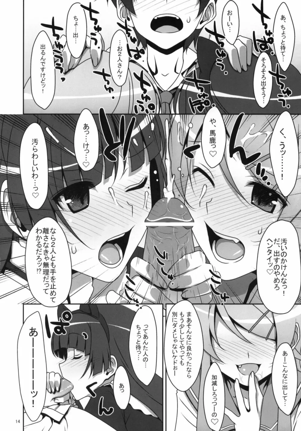 黒猫と妹にケンカするほど愛されて眠れない本 Page.13