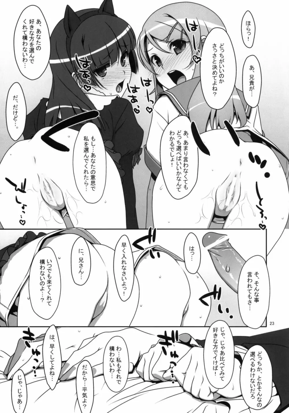 黒猫と妹にケンカするほど愛されて眠れない本 Page.22