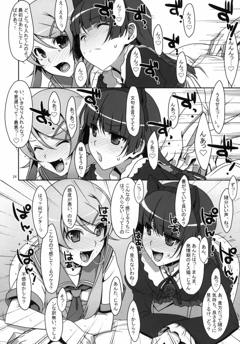 黒猫と妹にケンカするほど愛されて眠れない本 Page.23