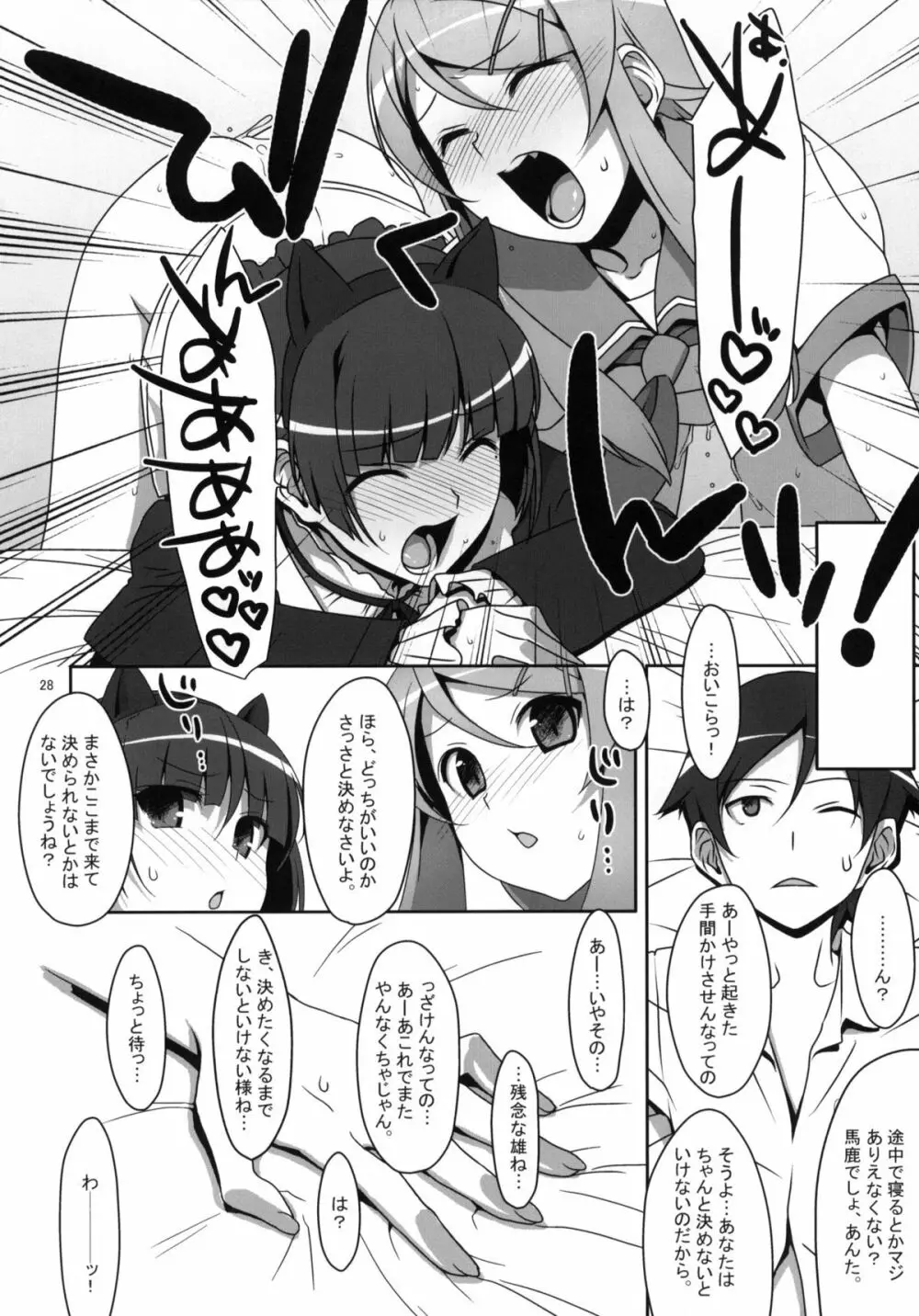 黒猫と妹にケンカするほど愛されて眠れない本 Page.27