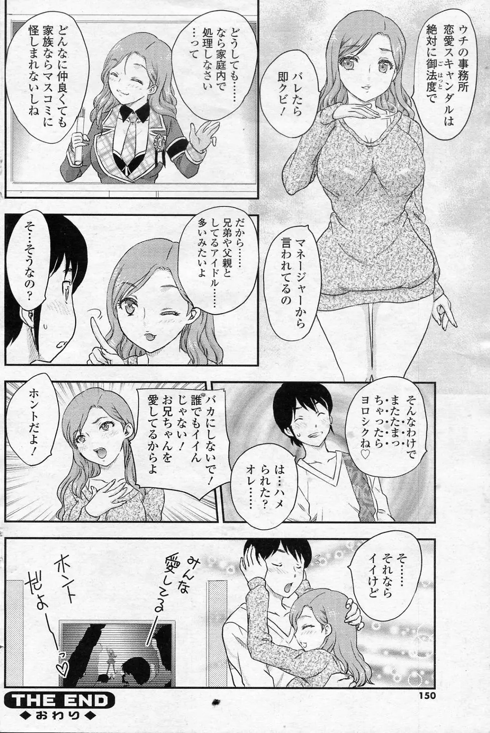 妹はアイドル!? Page.16