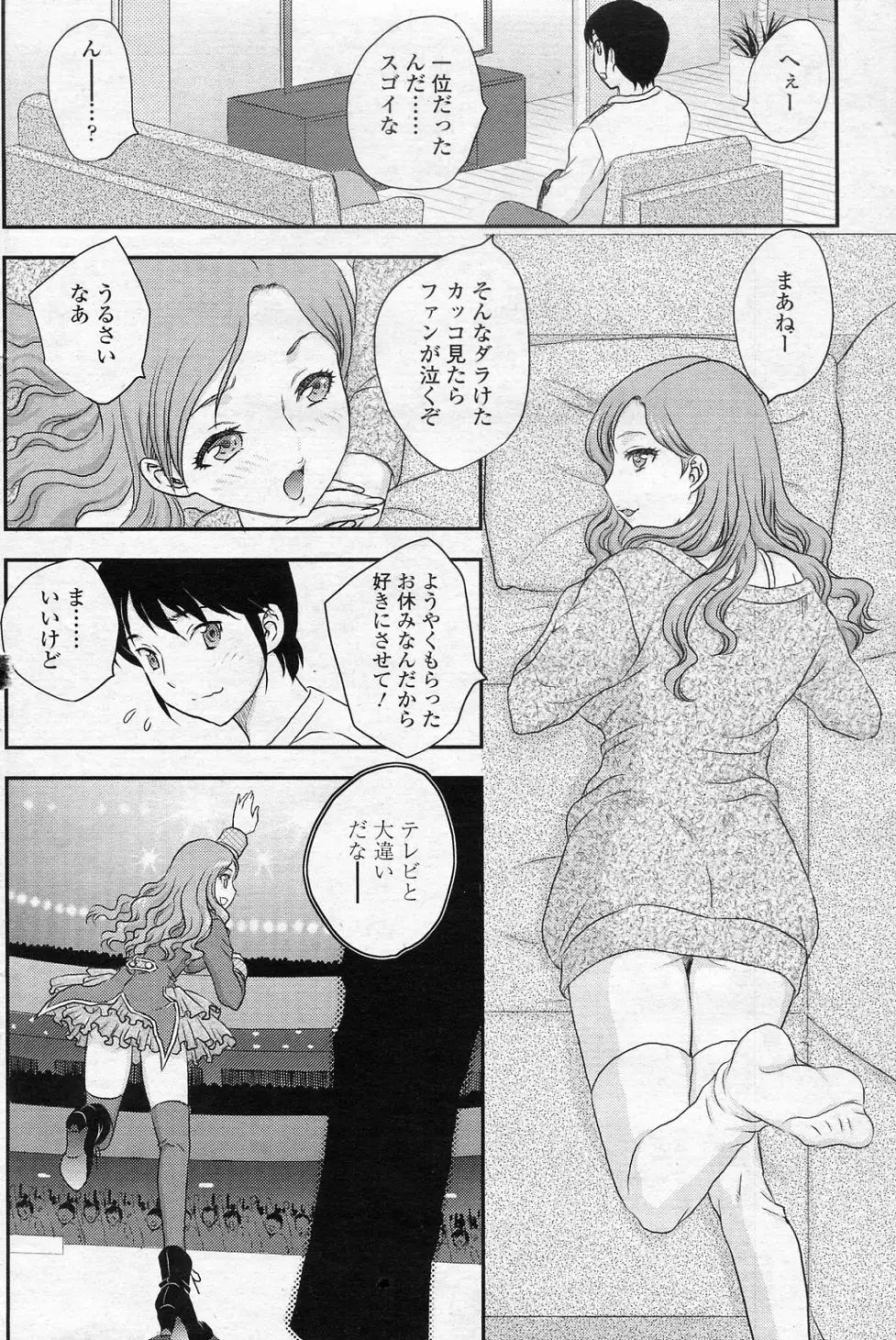 妹はアイドル!? Page.2