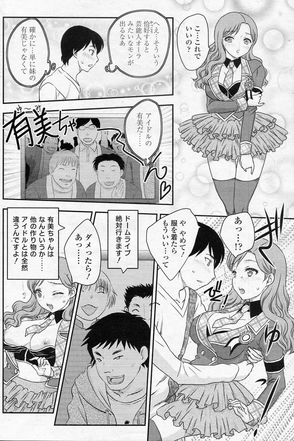 妹はアイドル!? Page.8