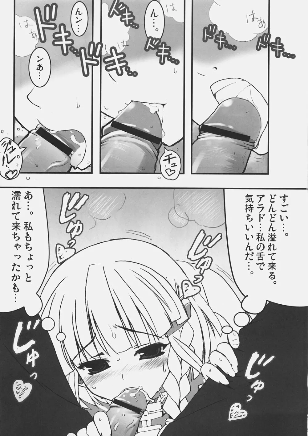 すごいぜゼオラさん！ Page.7