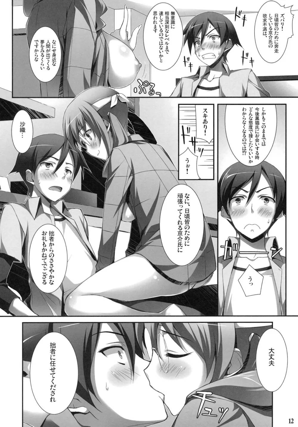 俺と沙織のXXX Page.10