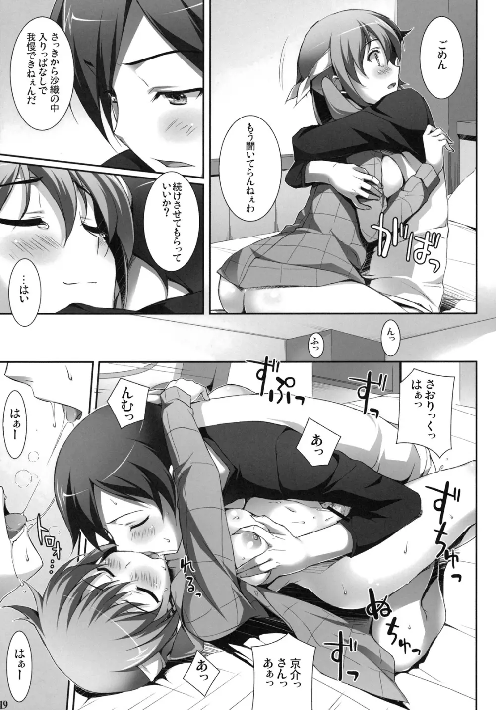 俺と沙織のXXX Page.17