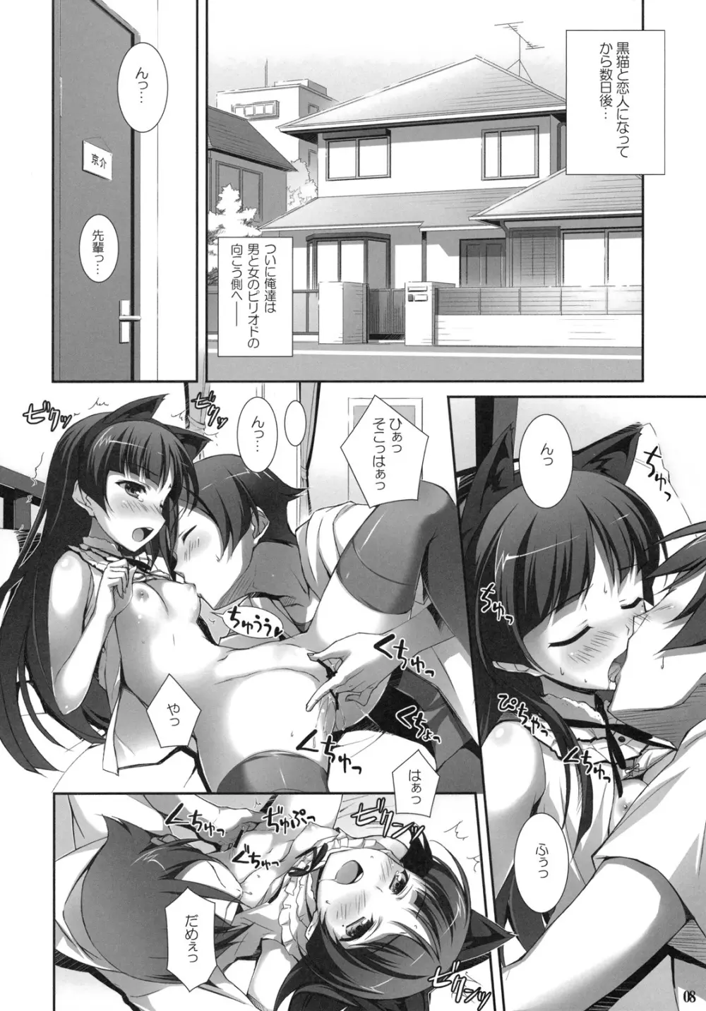 俺と沙織のXXX Page.6