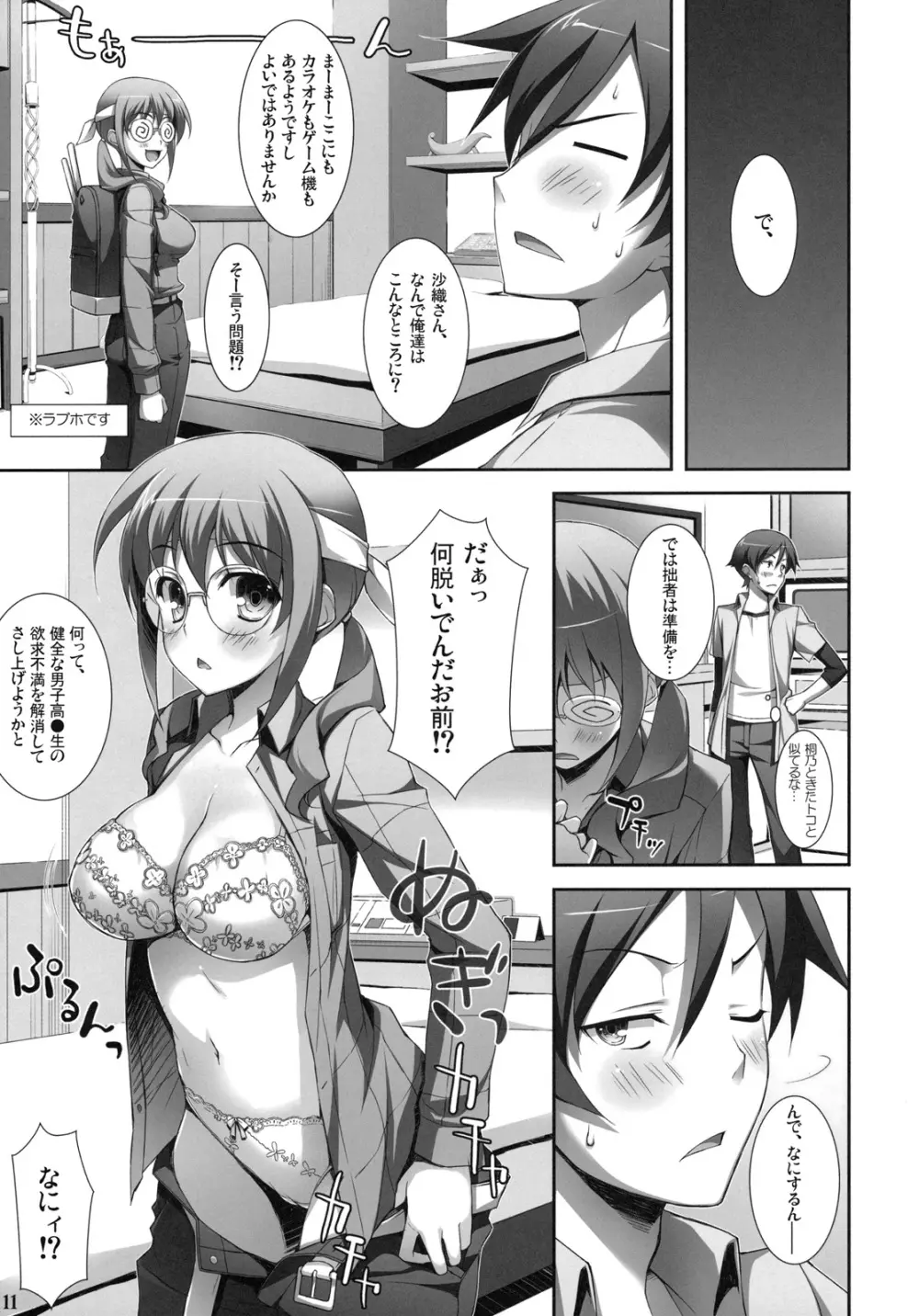 俺と沙織のXXX Page.9