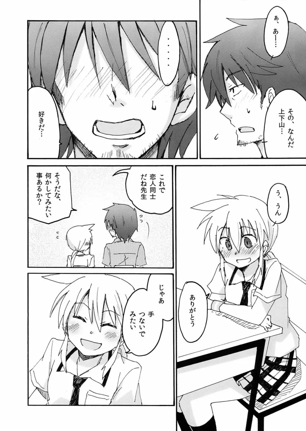 傘先生と放課後のひ・み・つ Page.10