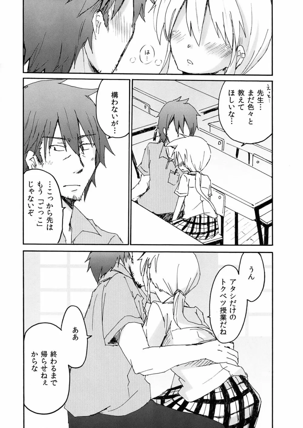 傘先生と放課後のひ・み・つ Page.13