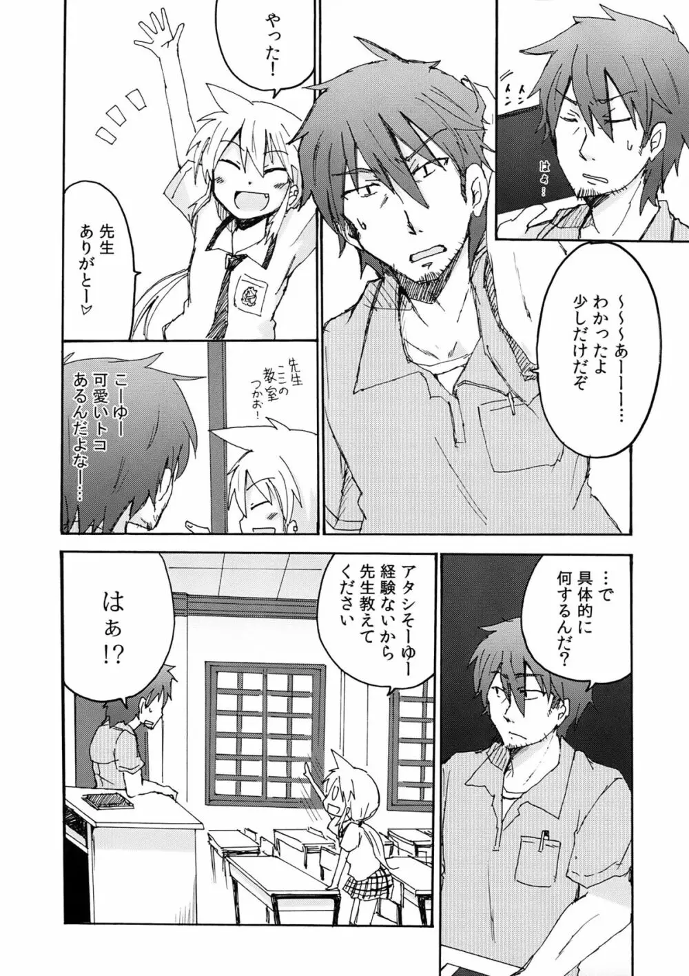 傘先生と放課後のひ・み・つ Page.6