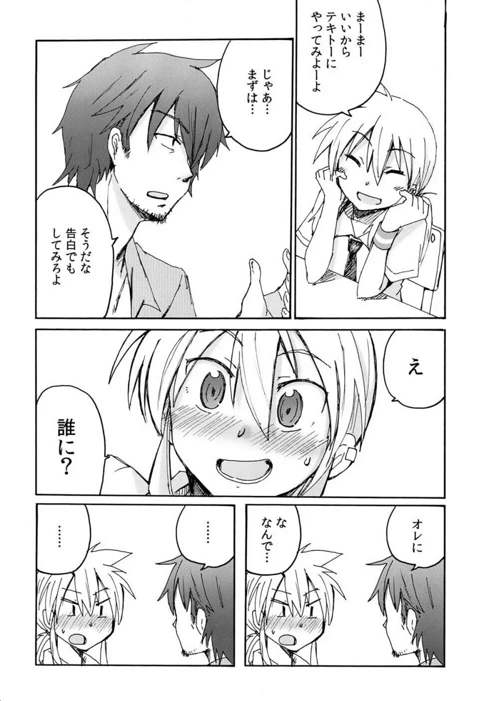 傘先生と放課後のひ・み・つ Page.7