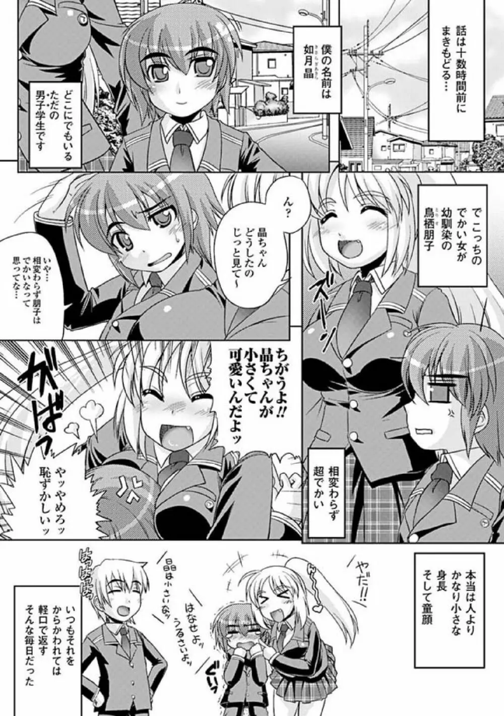 性転換アンソロジーコミックス Vol.1 Page.44