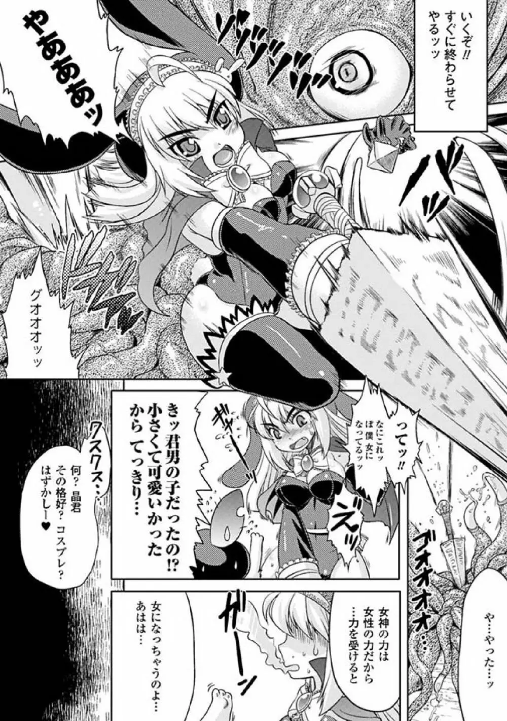 性転換アンソロジーコミックス Vol.1 Page.48