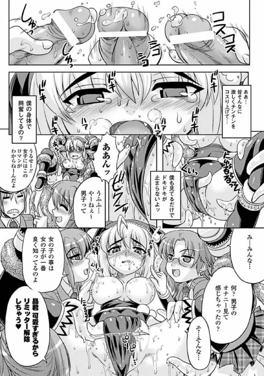 性転換アンソロジーコミックス Vol.1 Page.52