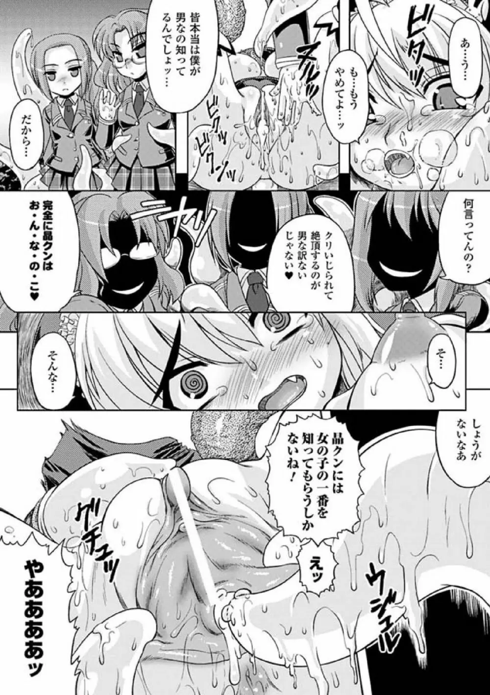 性転換アンソロジーコミックス Vol.1 Page.54