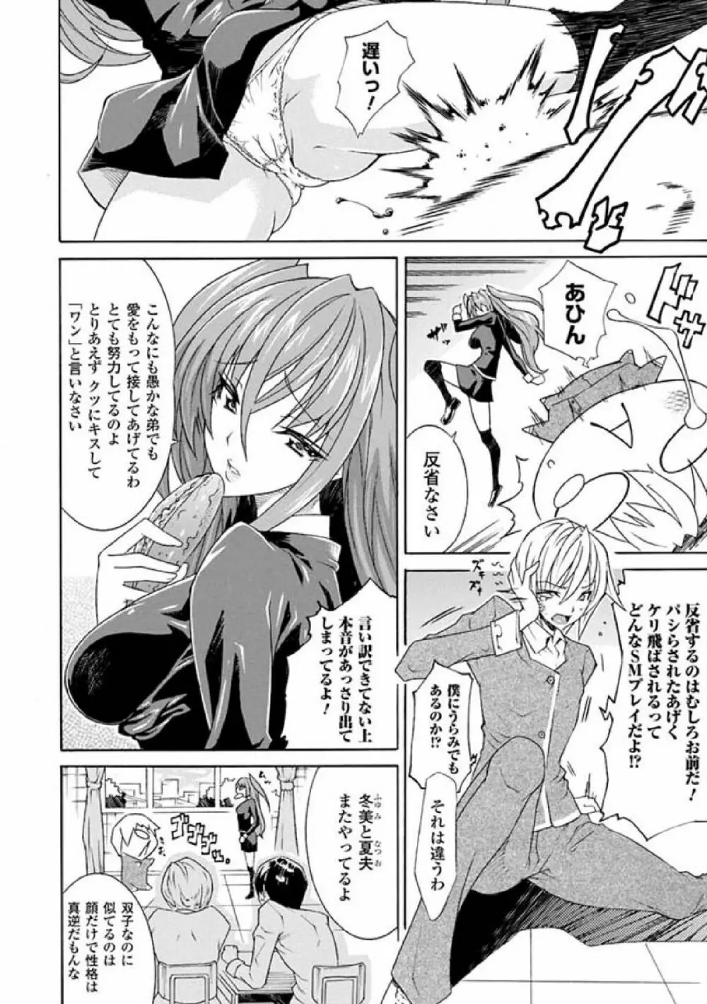 性転換アンソロジーコミックス Vol.1 Page.6