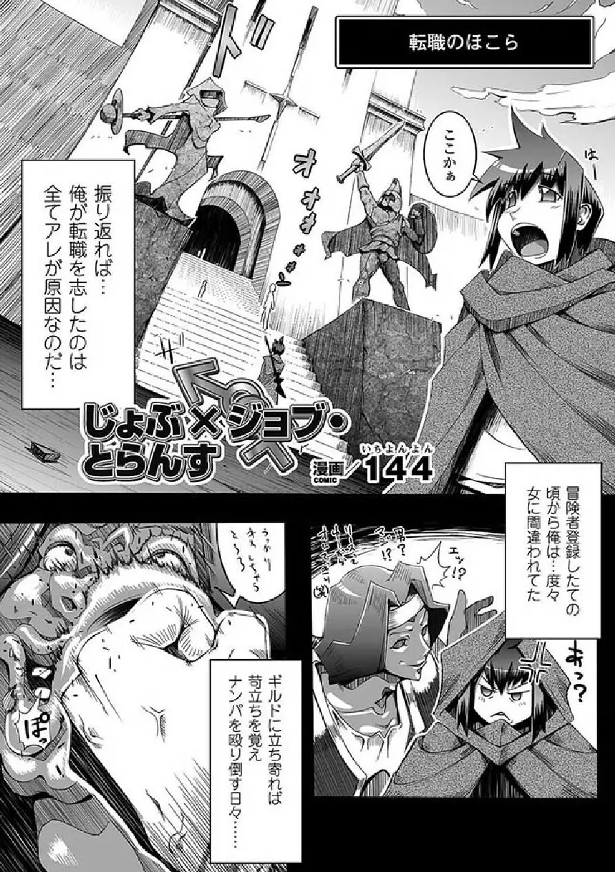 性転換アンソロジーコミックス Vol.4 Page.46