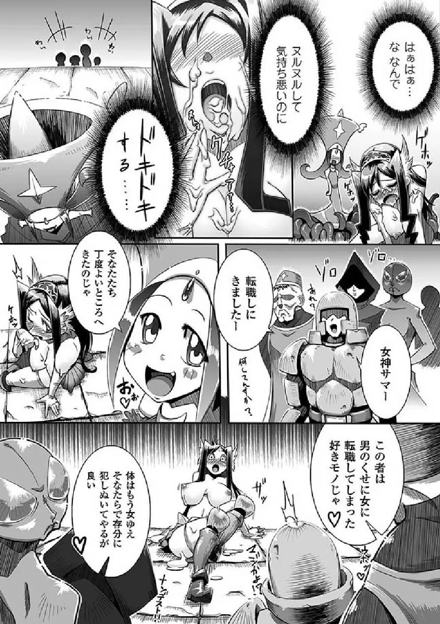 性転換アンソロジーコミックス Vol.4 Page.57