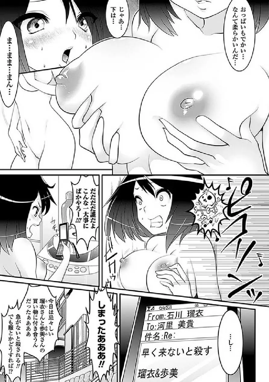 性転換アンソロジーコミックス Vol.4 Page.7