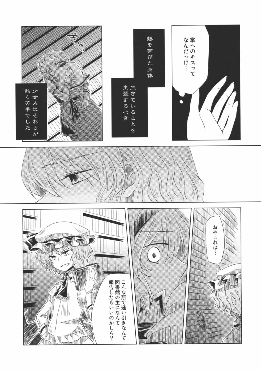 メイドを挟んであちらとこちら Side:A Page.11